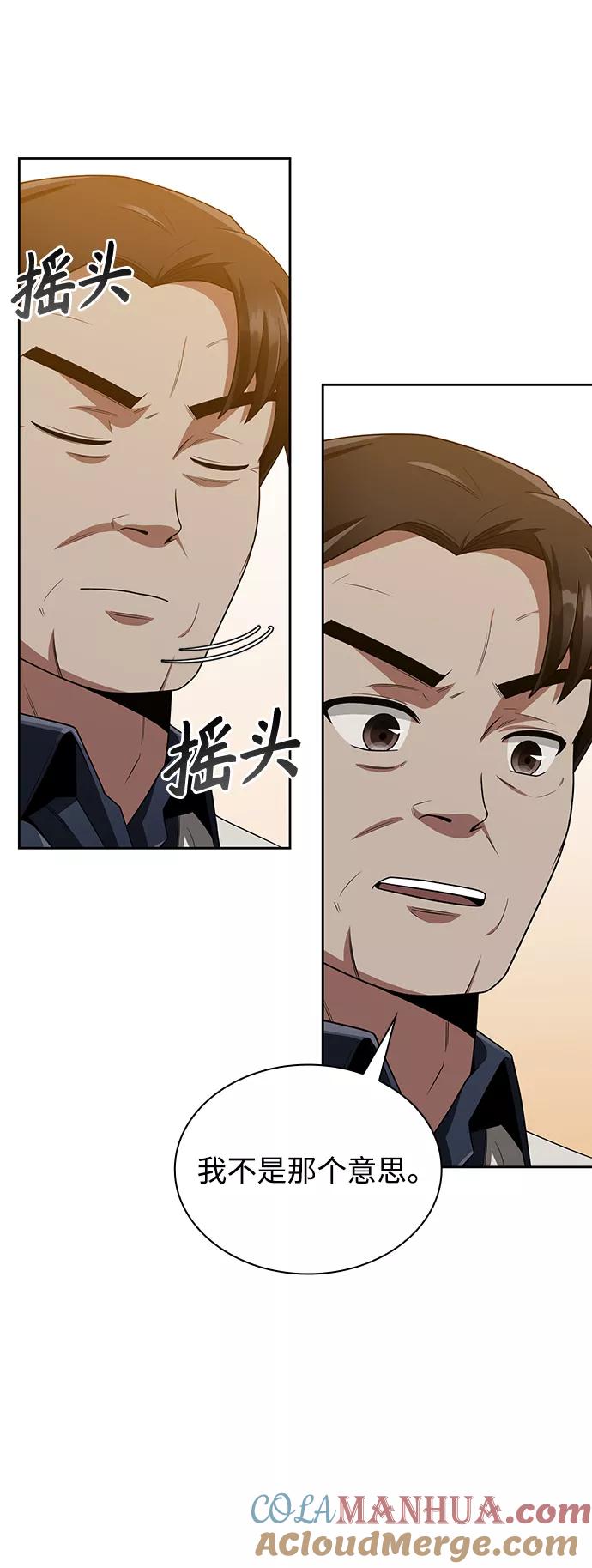 《天才猎人的清扫生活》第9话 第61页