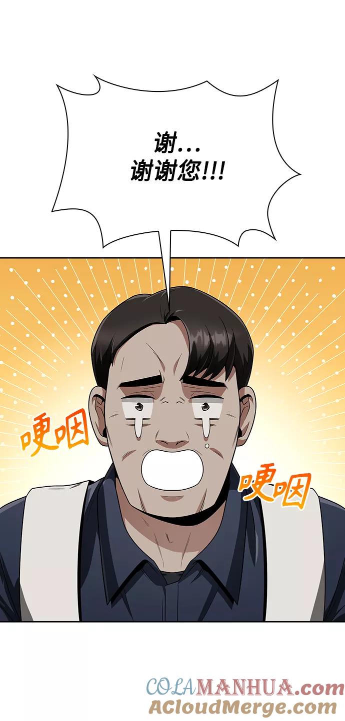 《天才猎人的清扫生活》第9话 第40页