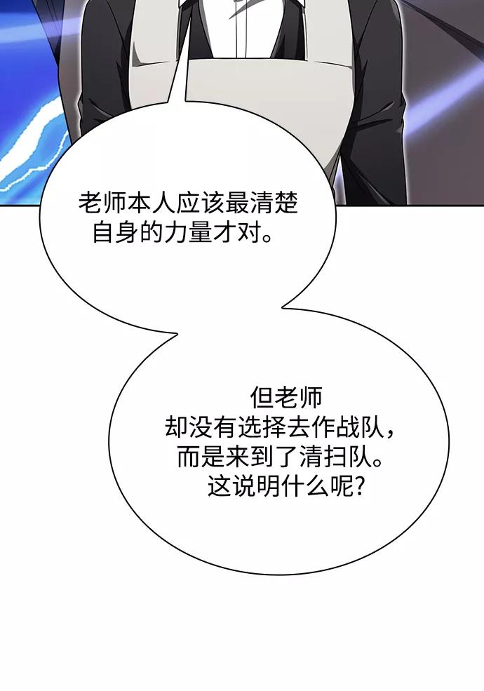 《天才猎人的清扫生活》第9话 第80页