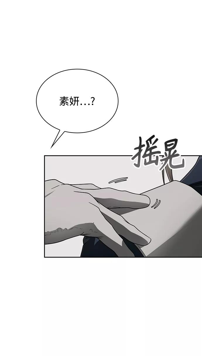 《天才猎人的清扫生活》第9话 第3页