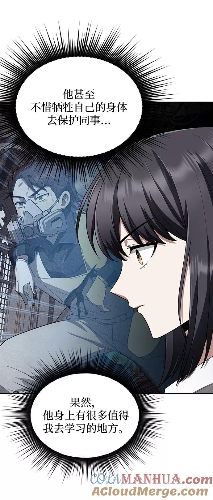 《天才猎人的清扫生活》第9话 第64页