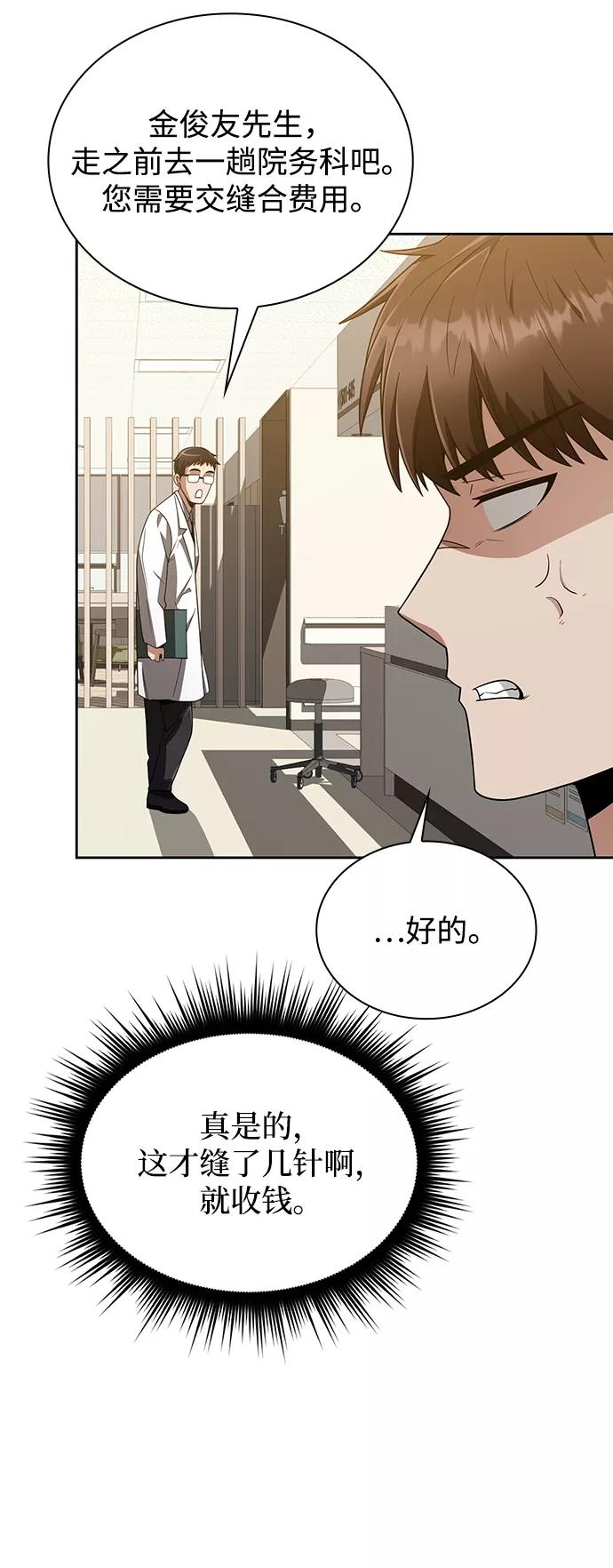 《天才猎人的清扫生活》第9话 第44页