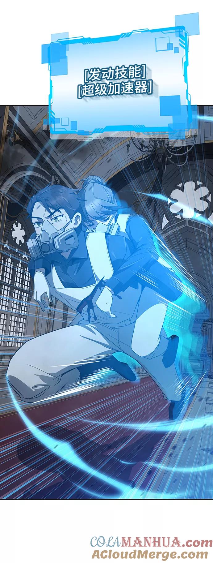 《天才猎人的清扫生活》第9话 第37页
