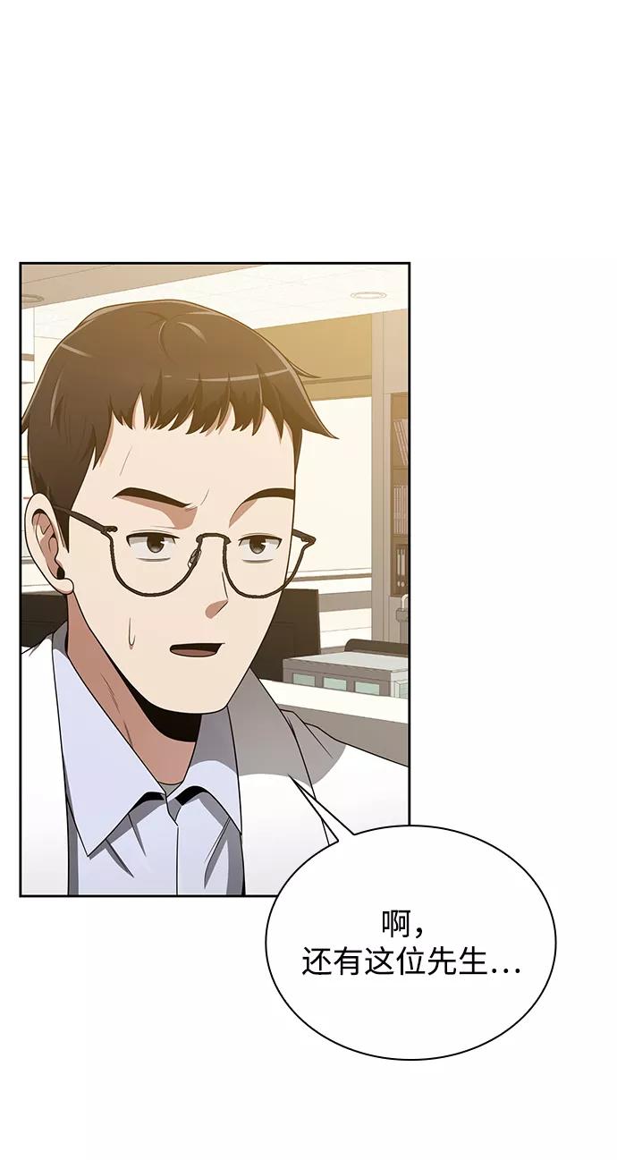 《天才猎人的清扫生活》第9话 第42页