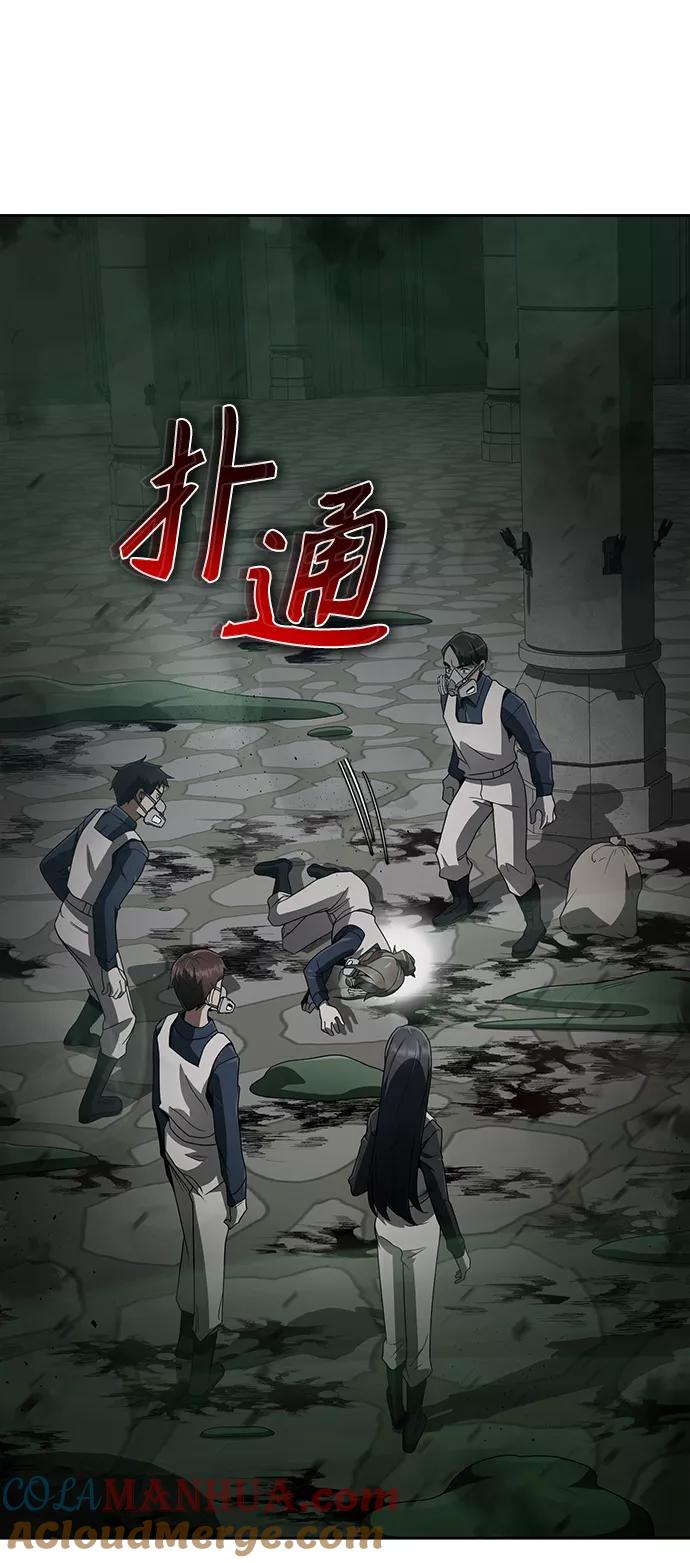 《天才猎人的清扫生活》第9话 第4页