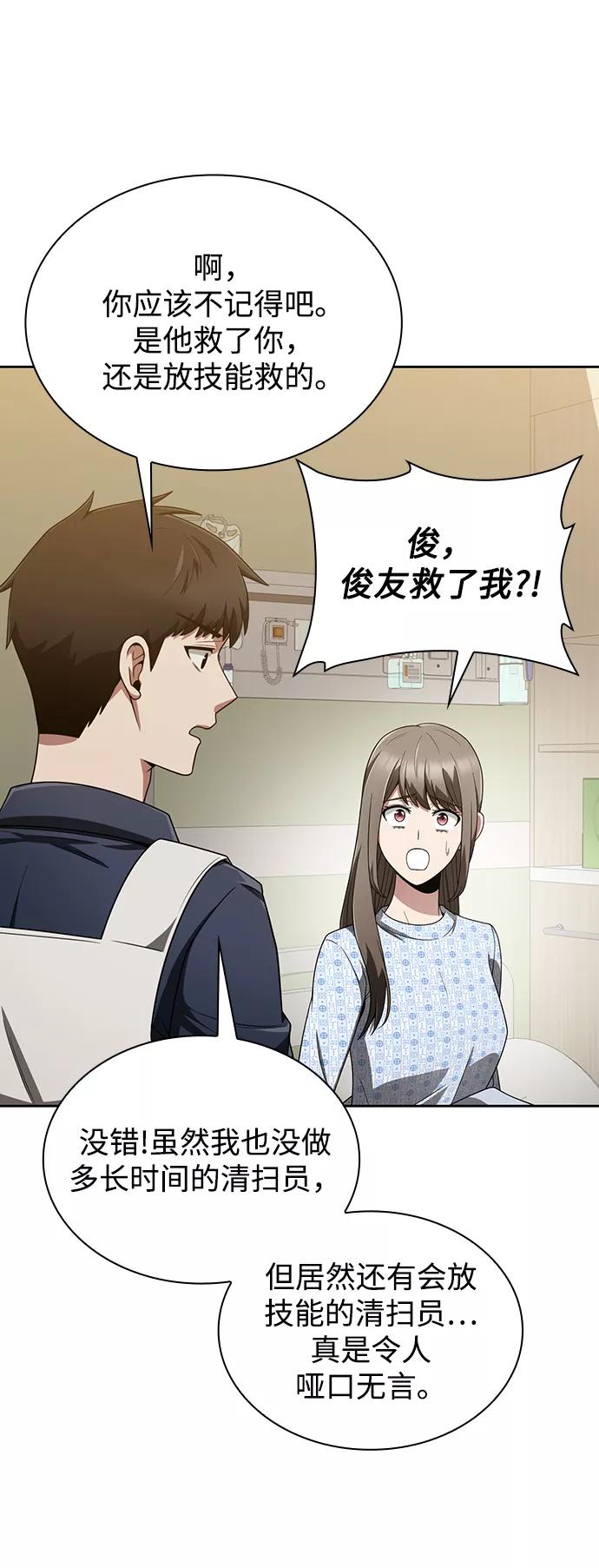 《天才猎人的清扫生活》第9话 第66页