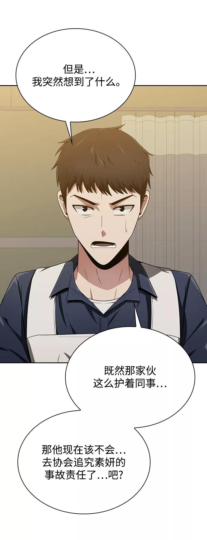 《天才猎人的清扫生活》第9话 第89页