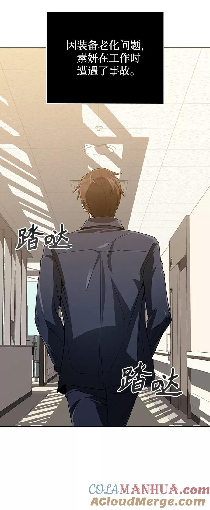 《天才猎人的清扫生活》第9话 第55页
