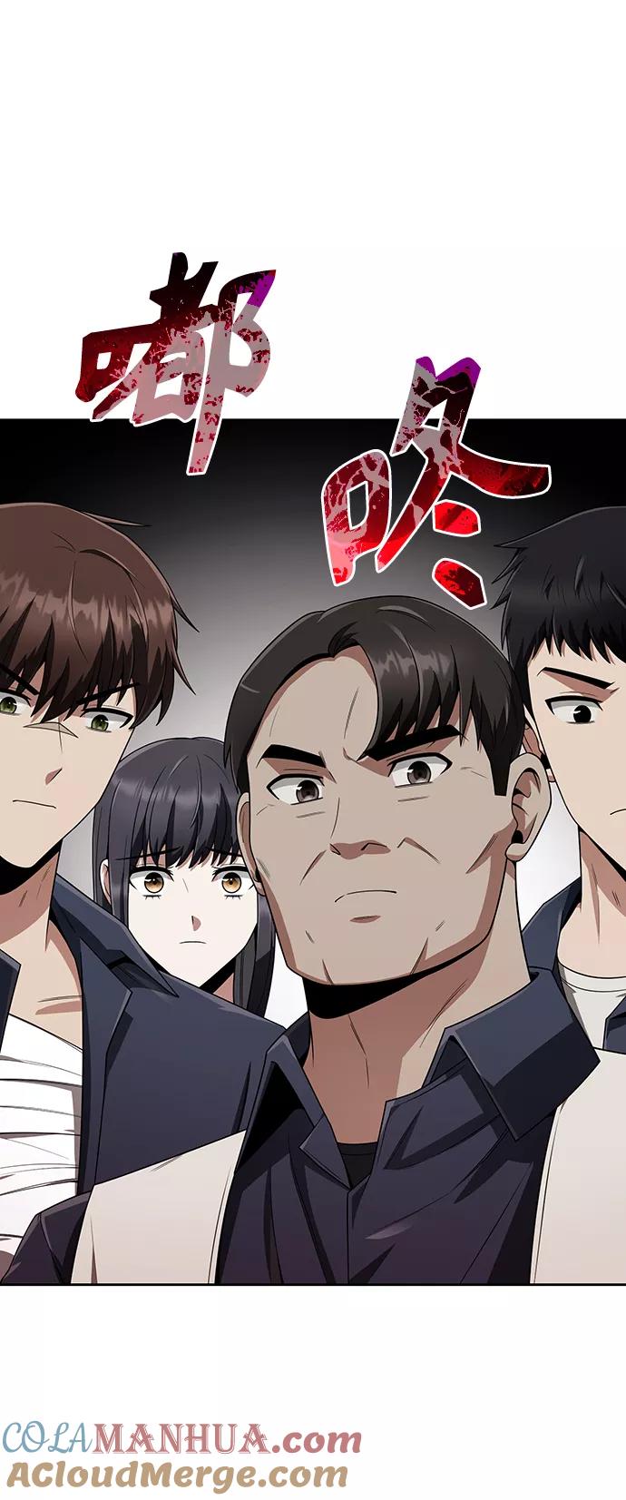 《天才猎人的清扫生活》第9话 第46页