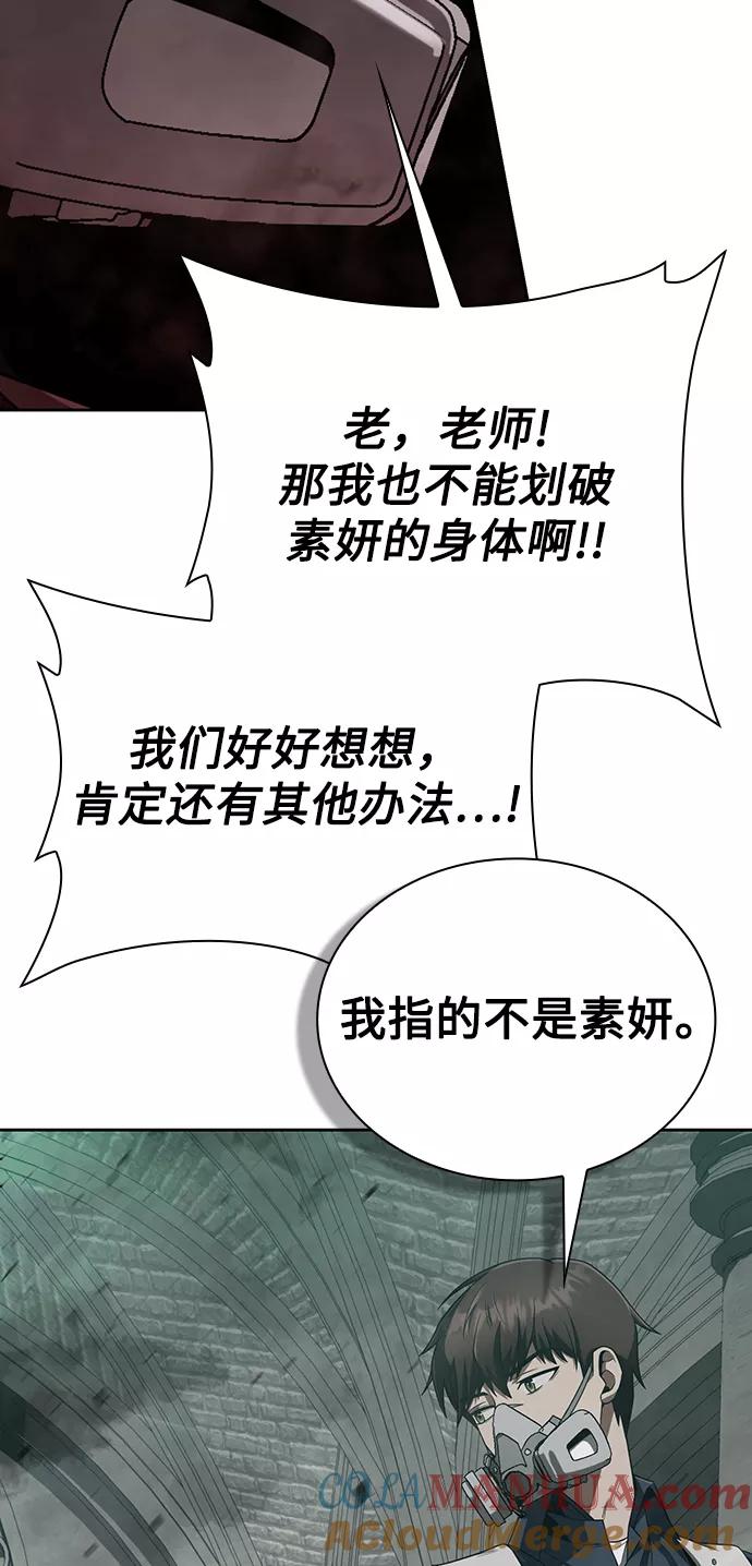 《天才猎人的清扫生活》第9话 第19页