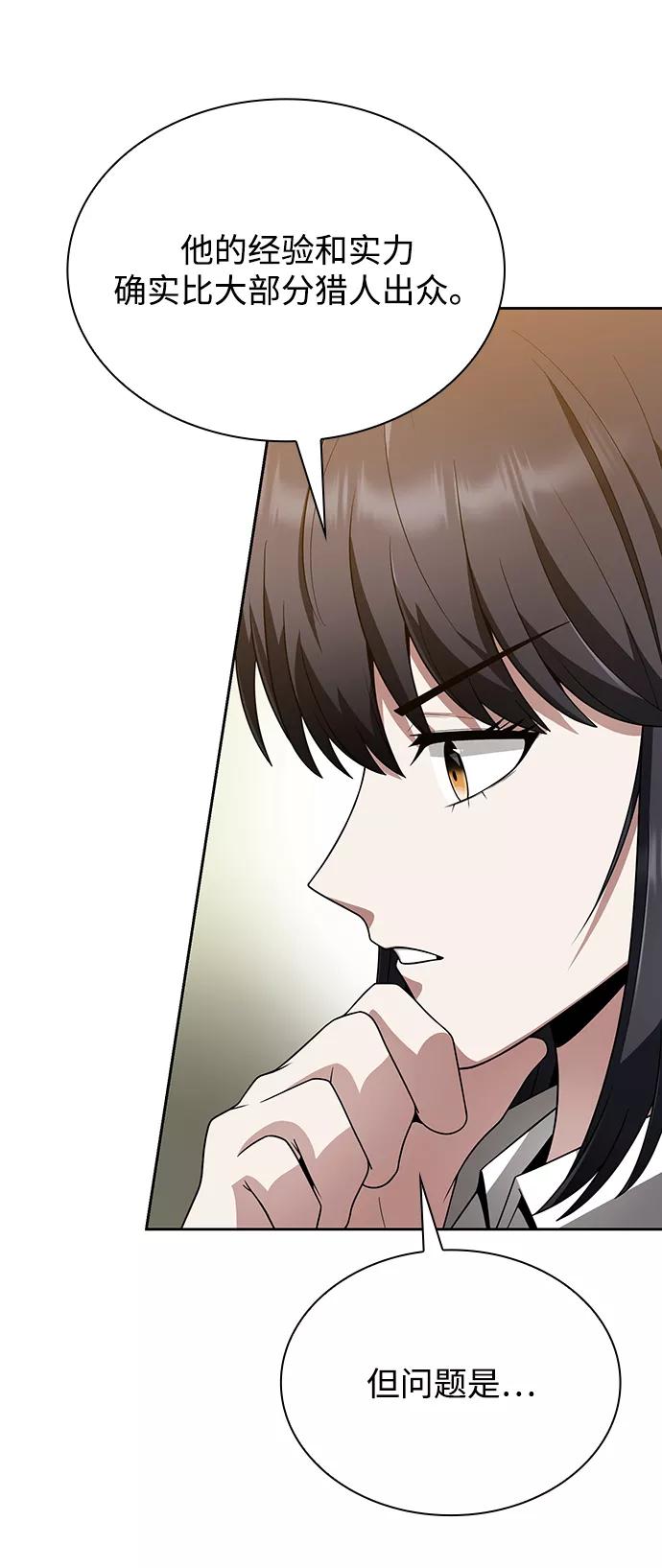 《天才猎人的清扫生活》第9话 第75页