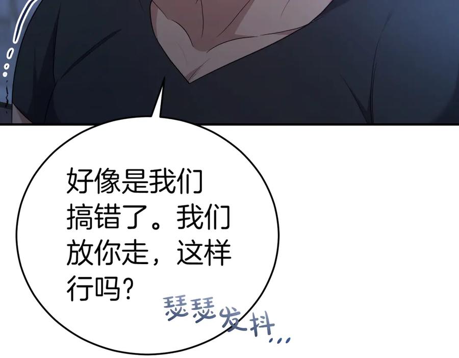 《小姐不愿意》第10话 惹错人了 第154页