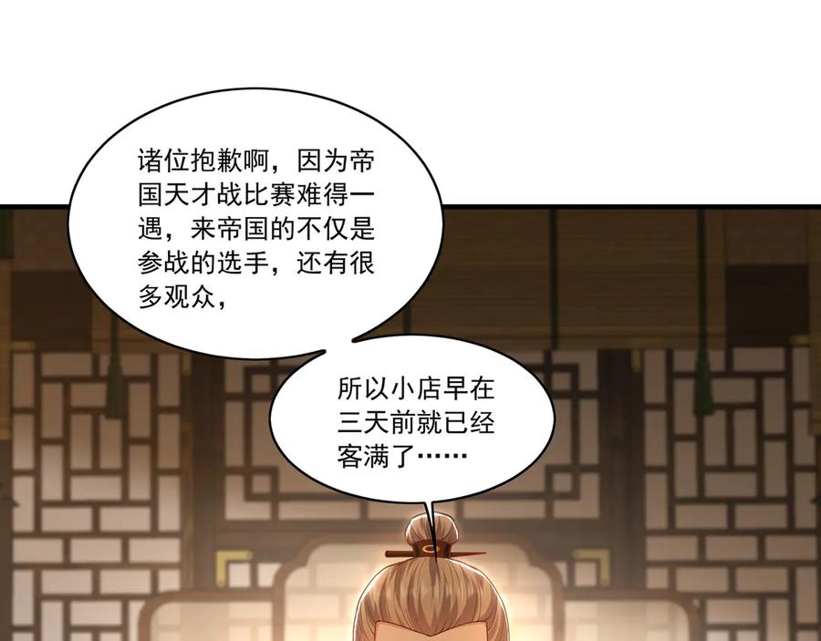 《我有百万倍攻速》98 小院出租开始了 第30页