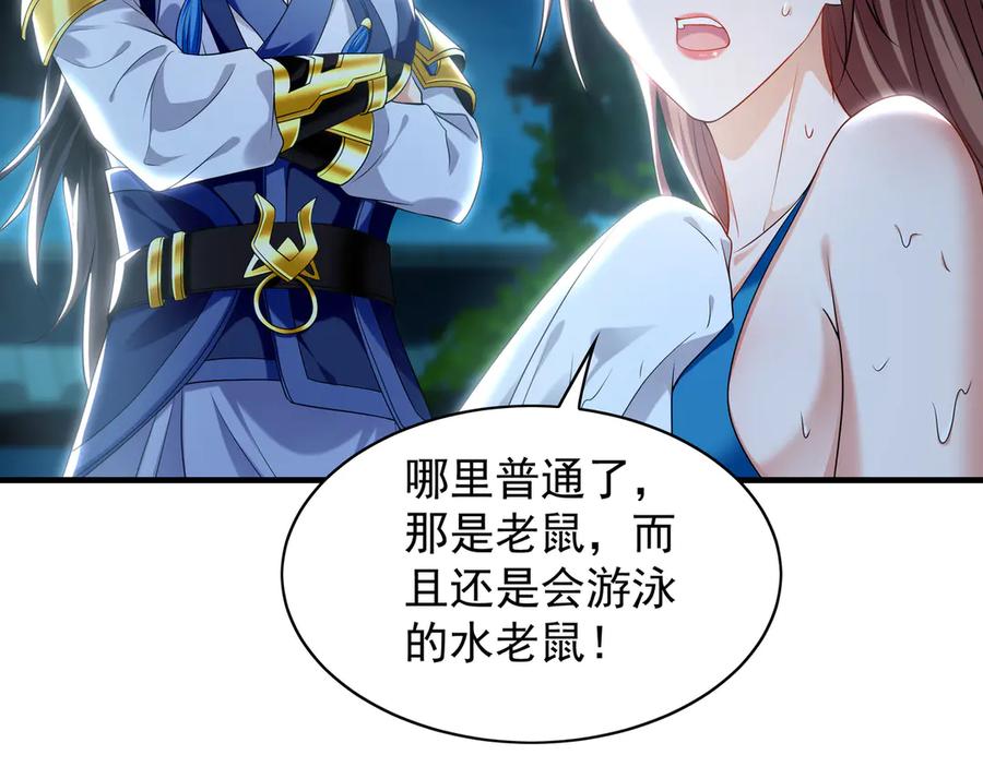 《我有百万倍攻速》100 真用“嘴”感谢 第8页
