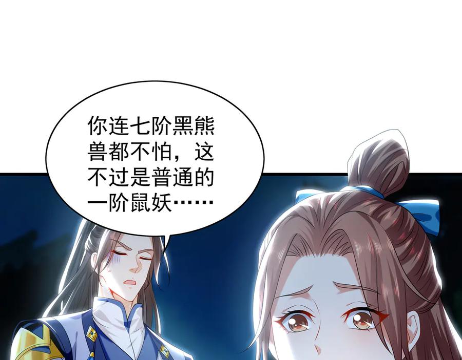 《我有百万倍攻速》100 真用“嘴”感谢 第7页