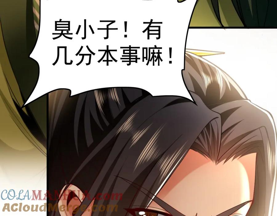 《我有百万倍攻速》09 我向来只喜欢管教狗！ 第69页