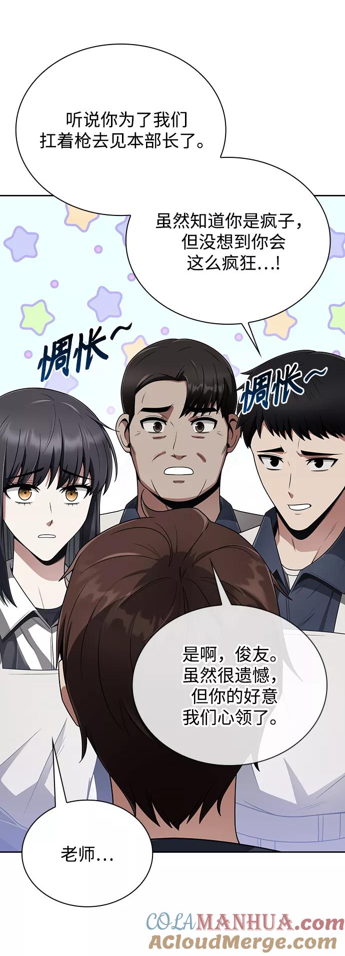 《天才猎人的清扫生活》第10话 第58页
