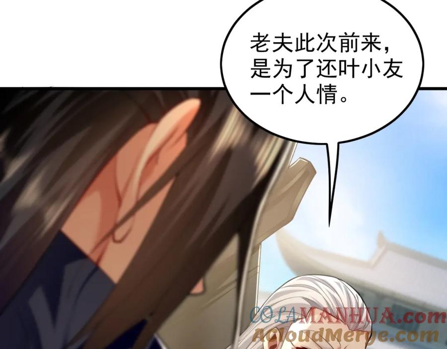 《我有百万倍攻速》09 我向来只喜欢管教狗！ 第105页