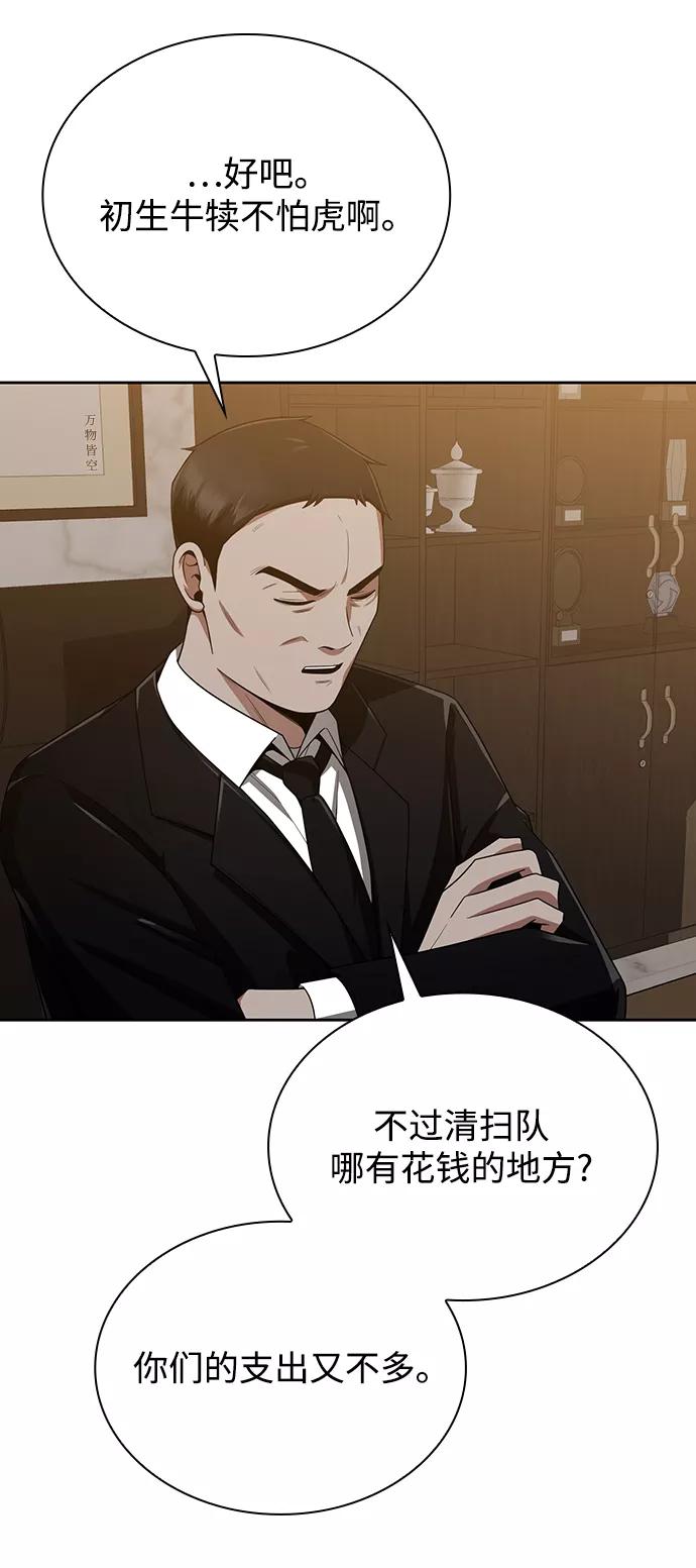 《天才猎人的清扫生活》第10话 第12页