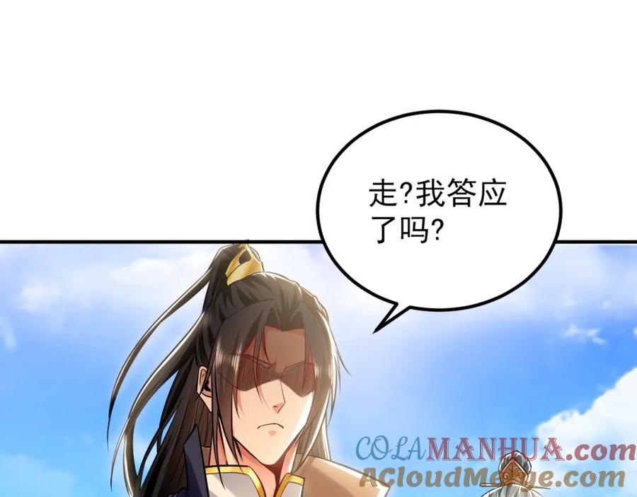 《我有百万倍攻速》09 我向来只喜欢管教狗！ 第141页