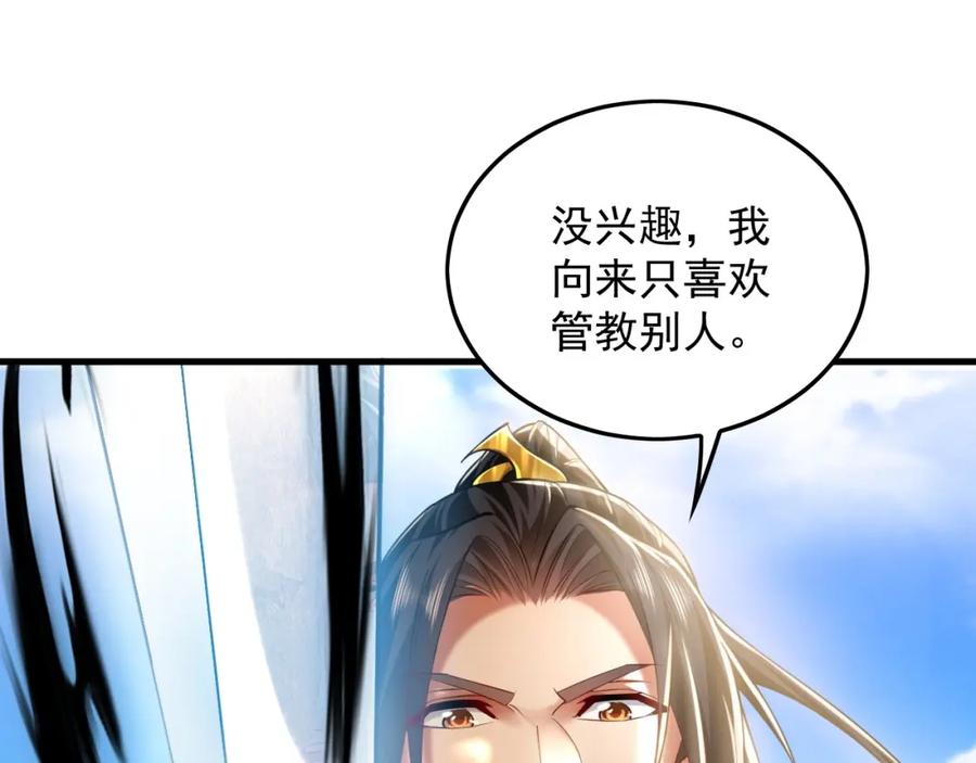 《我有百万倍攻速》09 我向来只喜欢管教狗！ 第115页