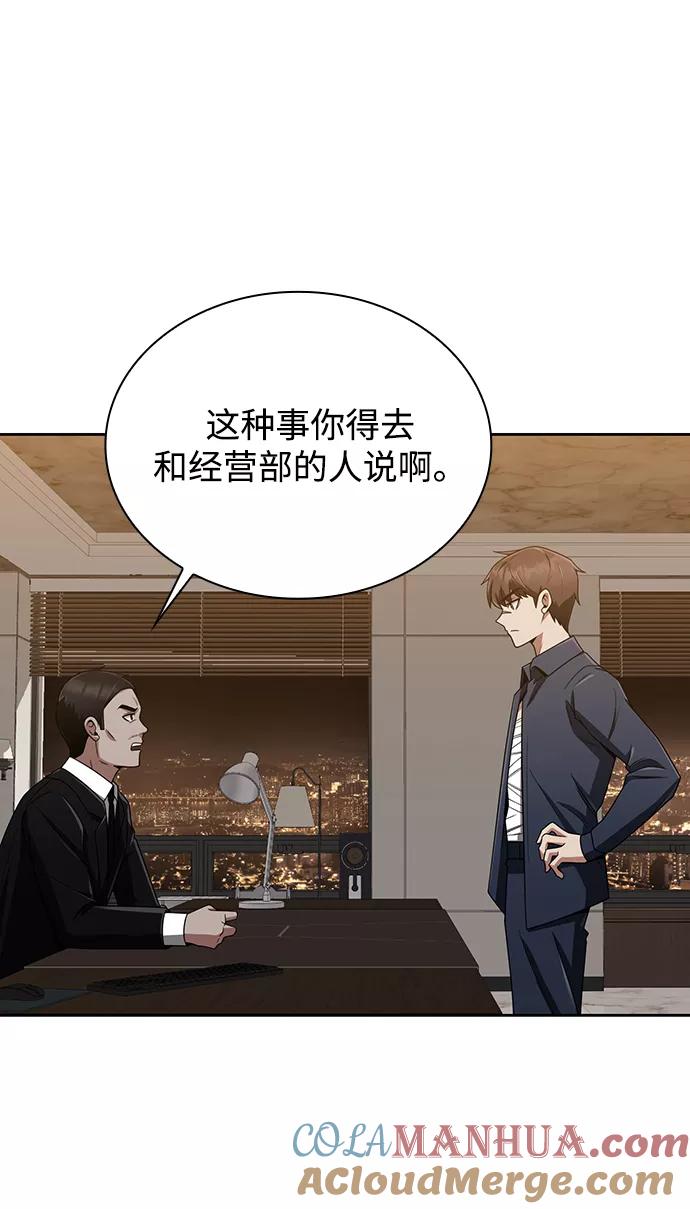 《天才猎人的清扫生活》第10话 第7页