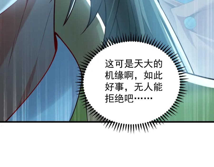 《我有百万倍攻速》09 我向来只喜欢管教狗！ 第114页