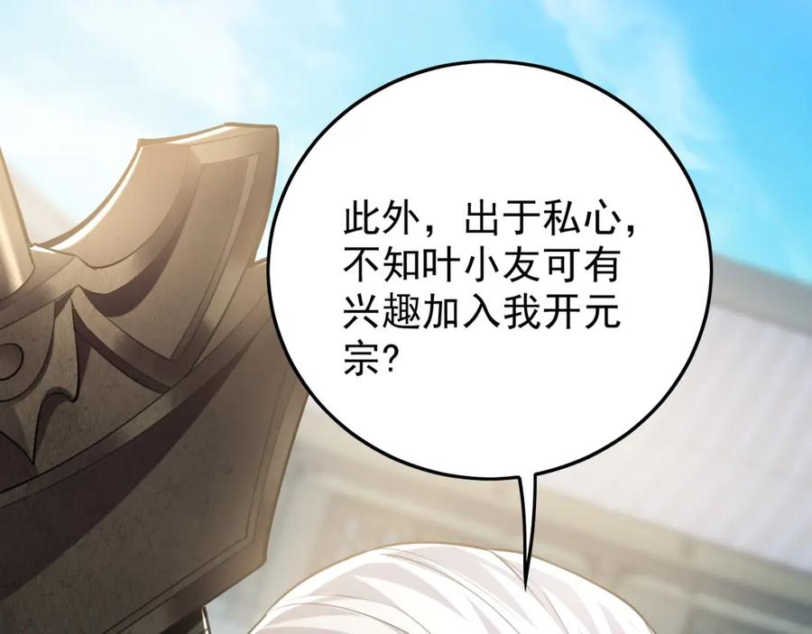 《我有百万倍攻速》09 我向来只喜欢管教狗！ 第108页
