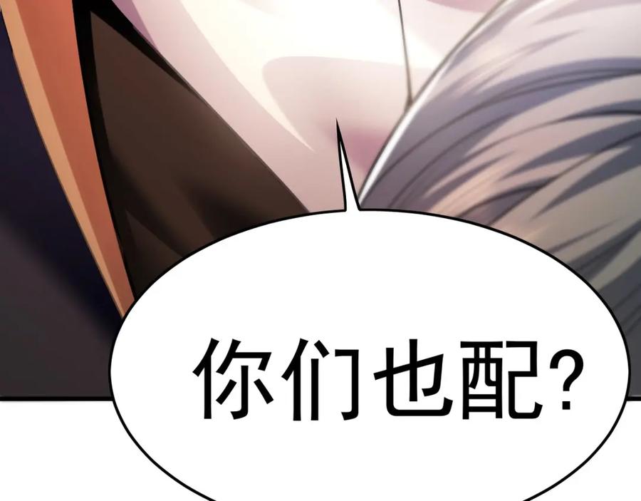 《我有百万倍攻速》09 我向来只喜欢管教狗！ 第79页