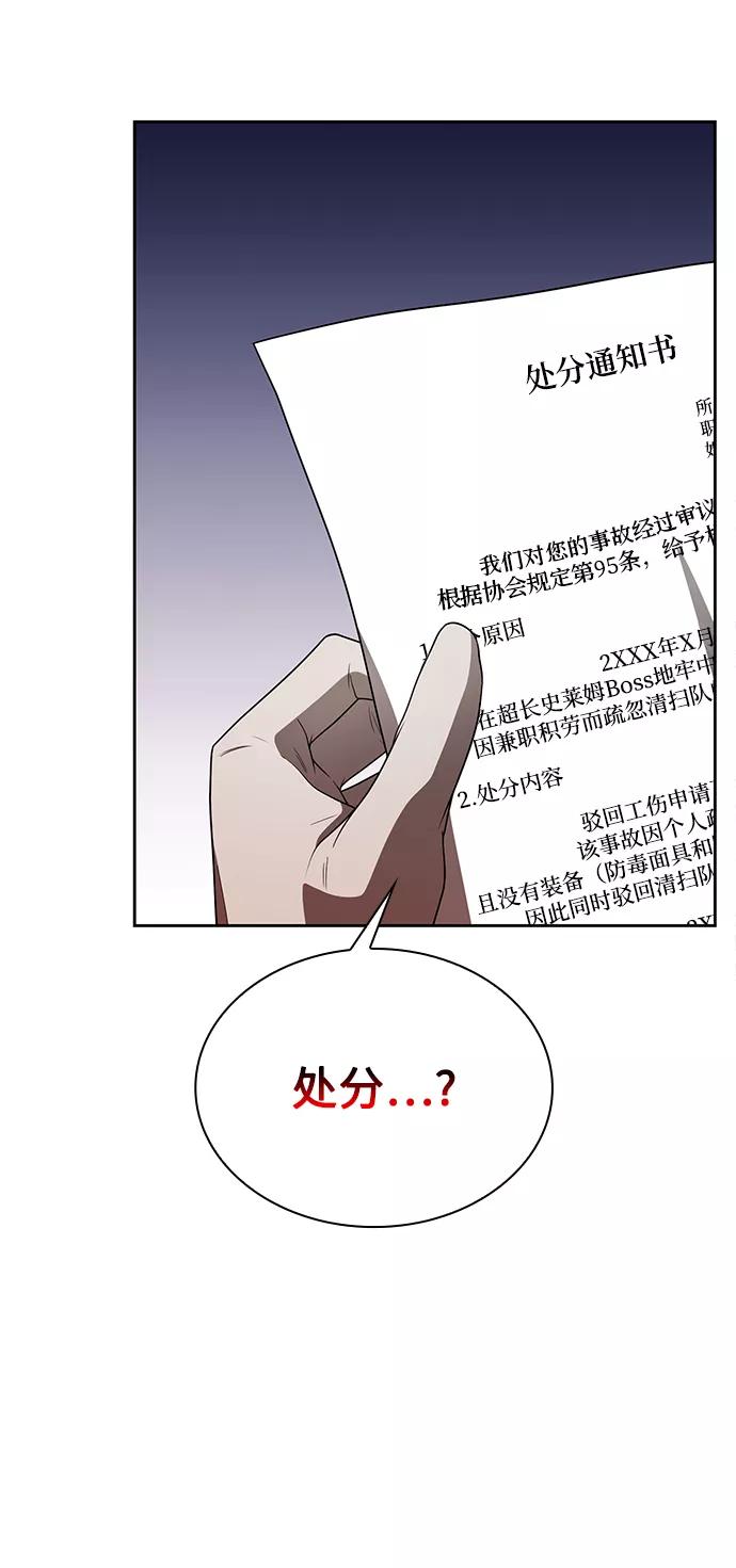 《天才猎人的清扫生活》第10话 第47页