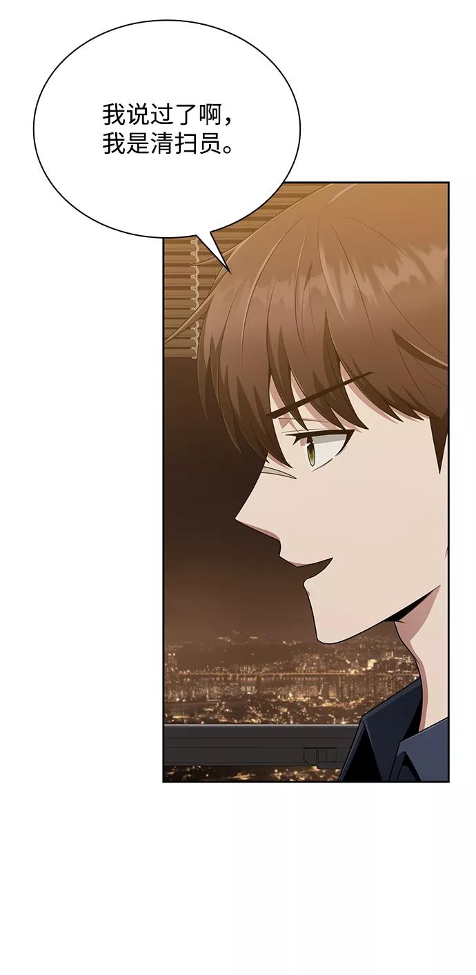 《天才猎人的清扫生活》第10话 第26页