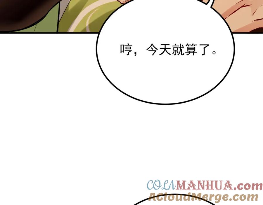 《我有百万倍攻速》09 我向来只喜欢管教狗！ 第133页