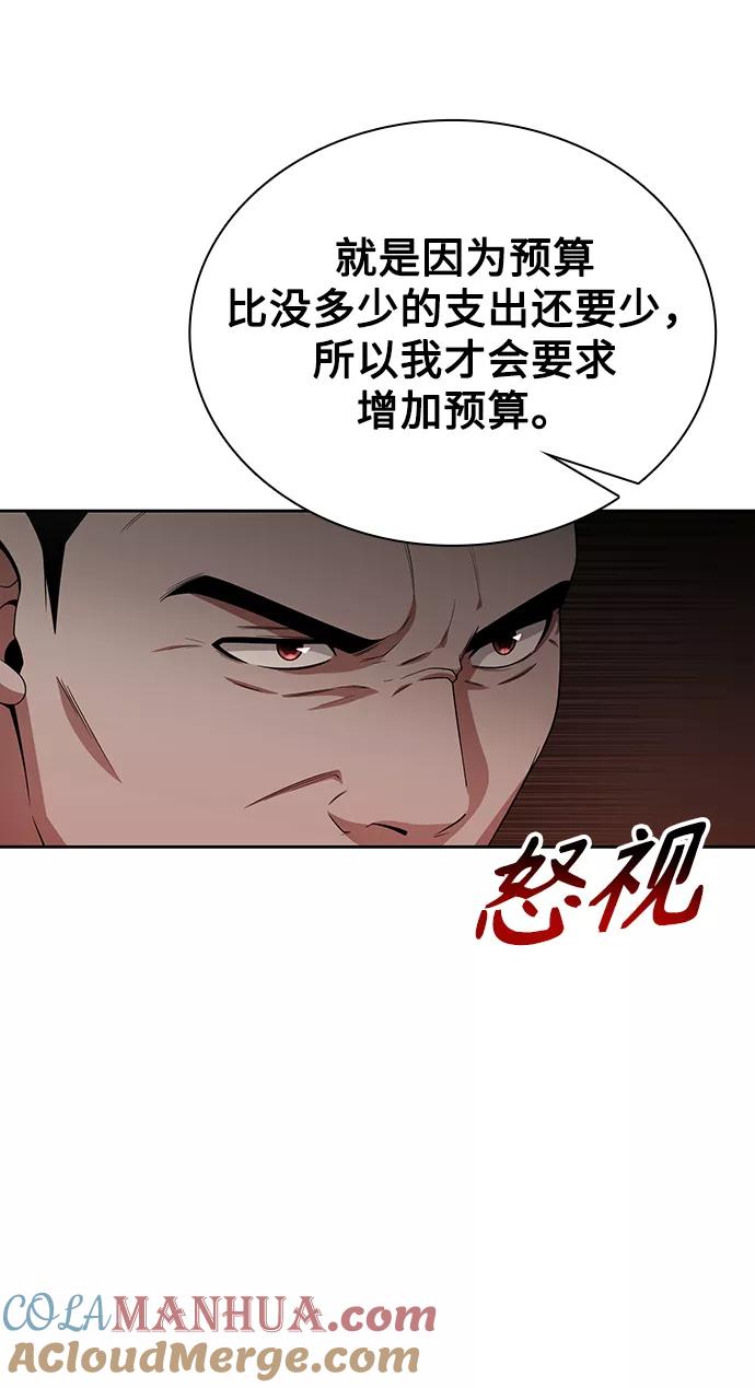 《天才猎人的清扫生活》第10话 第13页