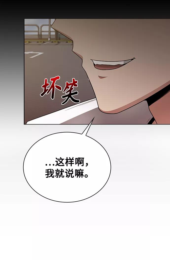 《天才猎人的清扫生活》第10话 第69页