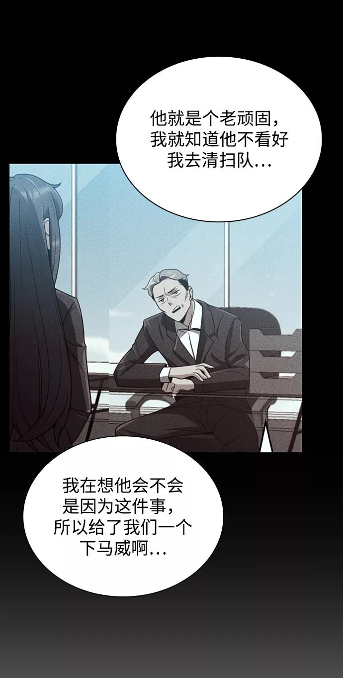 《天才猎人的清扫生活》第10话 第65页