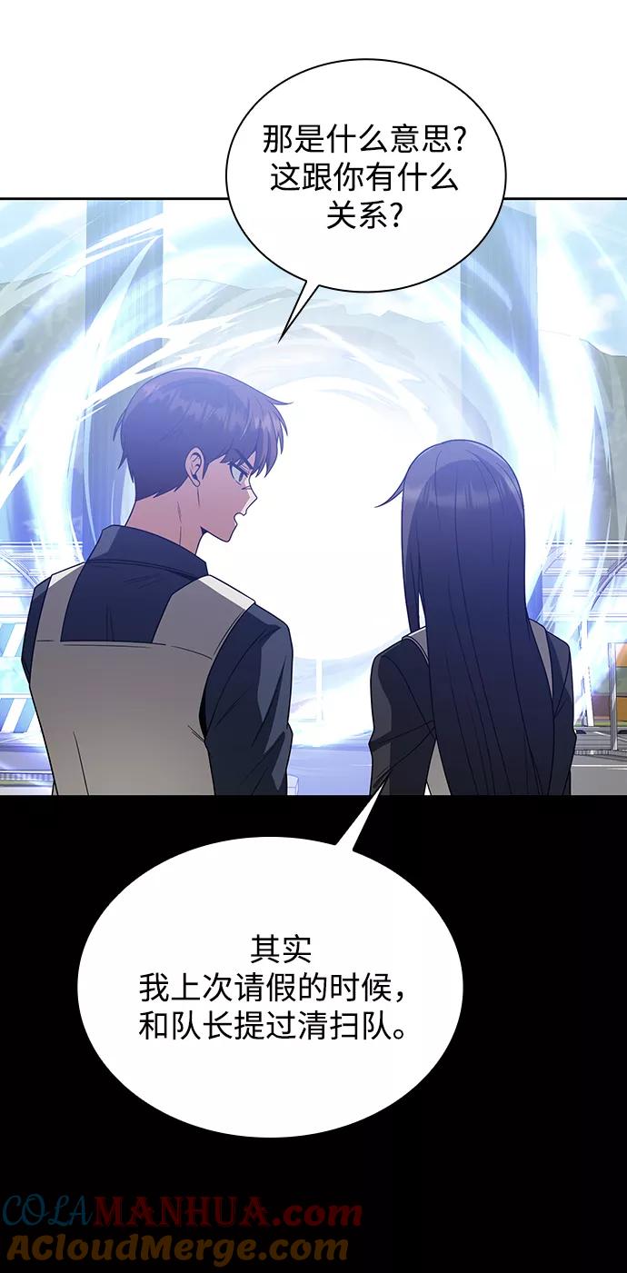 《天才猎人的清扫生活》第10话 第64页