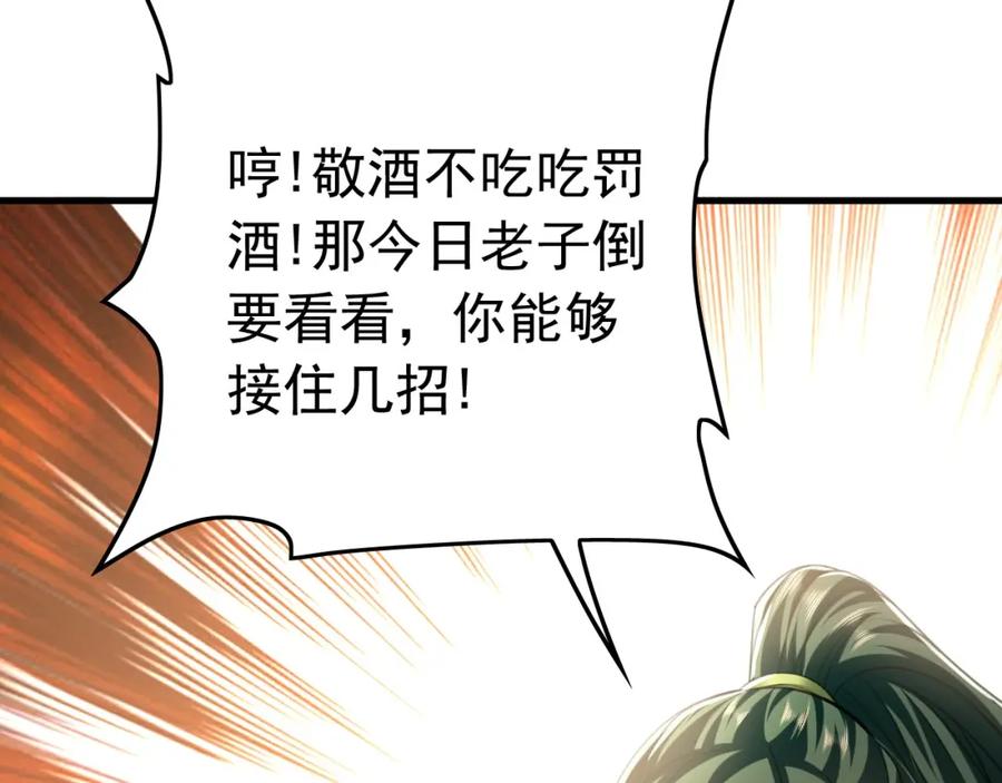 《我有百万倍攻速》09 我向来只喜欢管教狗！ 第82页