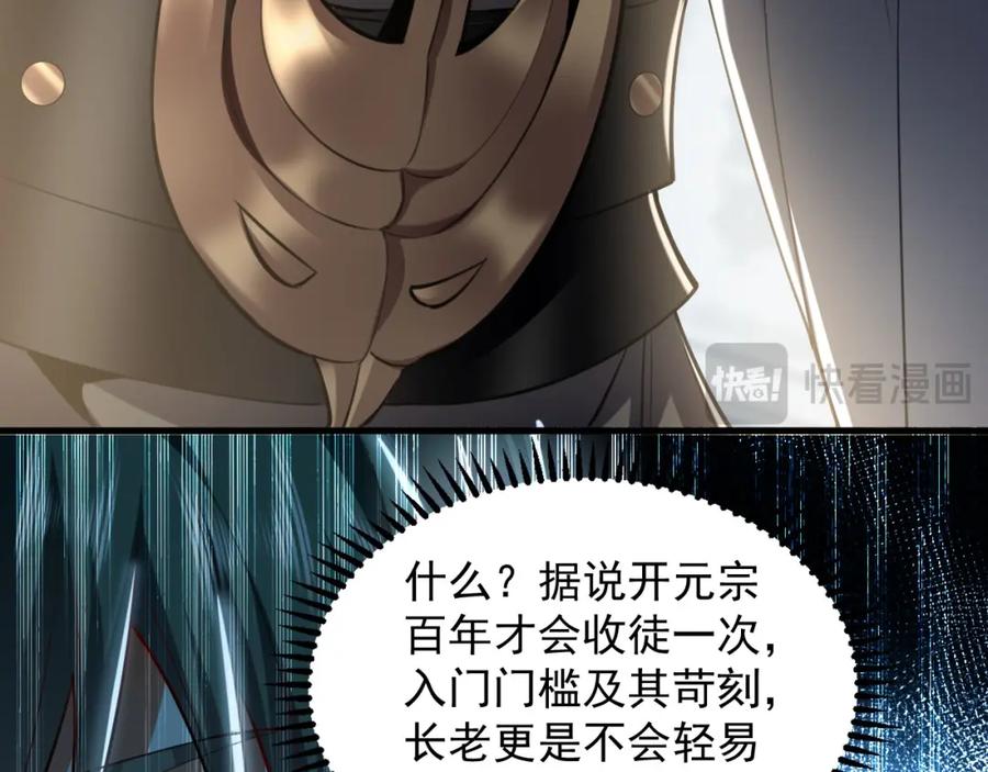 《我有百万倍攻速》09 我向来只喜欢管教狗！ 第112页