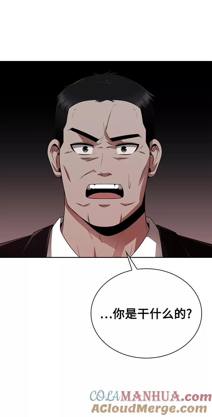 《天才猎人的清扫生活》第10话 第25页