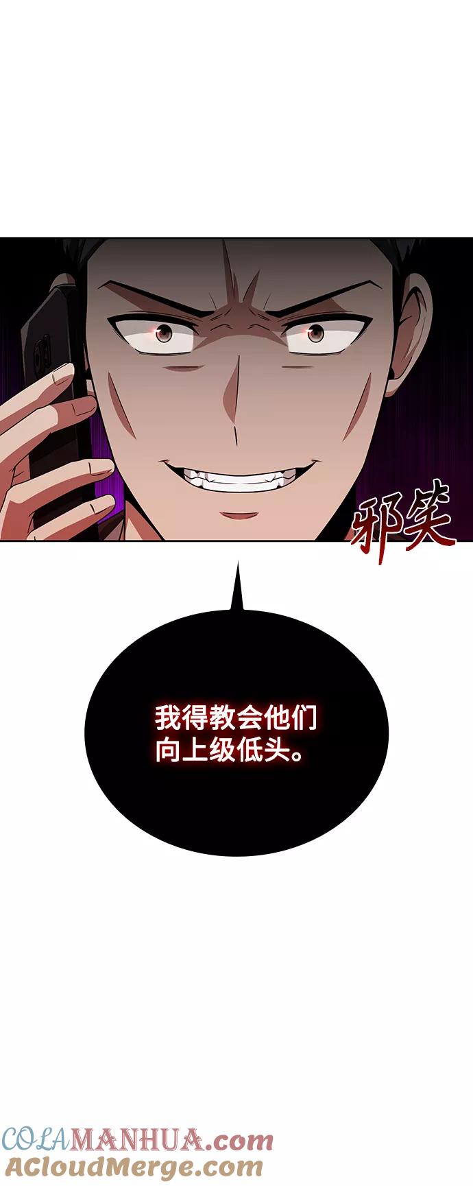 《天才猎人的清扫生活》第10话 第43页