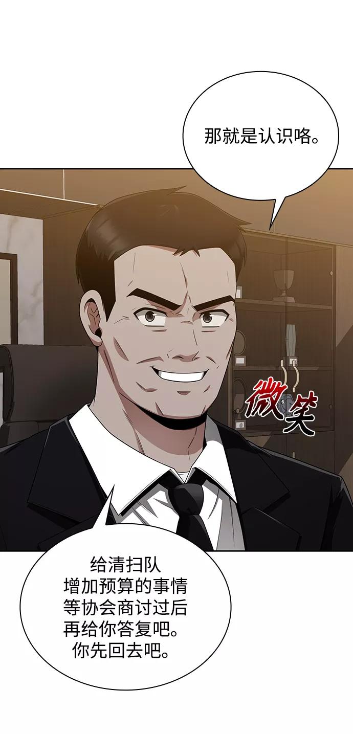 《天才猎人的清扫生活》第10话 第35页
