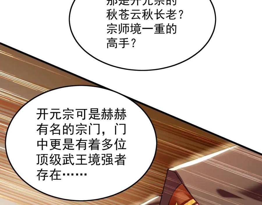 《我有百万倍攻速》09 我向来只喜欢管教狗！ 第102页