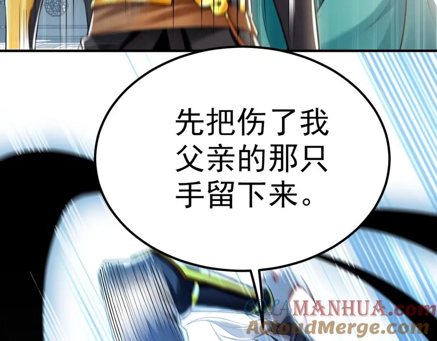 《我有百万倍攻速》09 我向来只喜欢管教狗！ 第145页