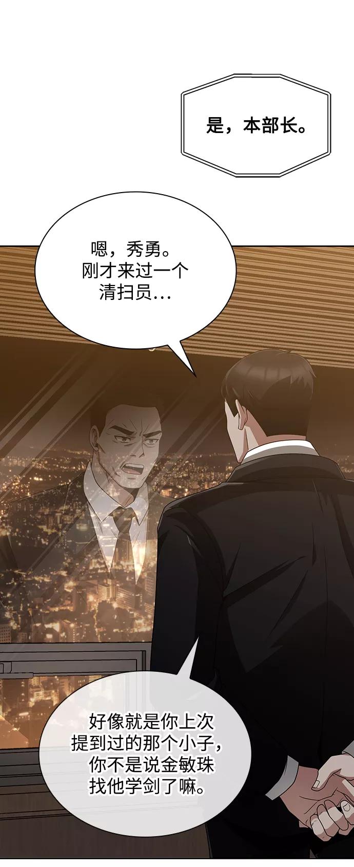 《天才猎人的清扫生活》第10话 第39页