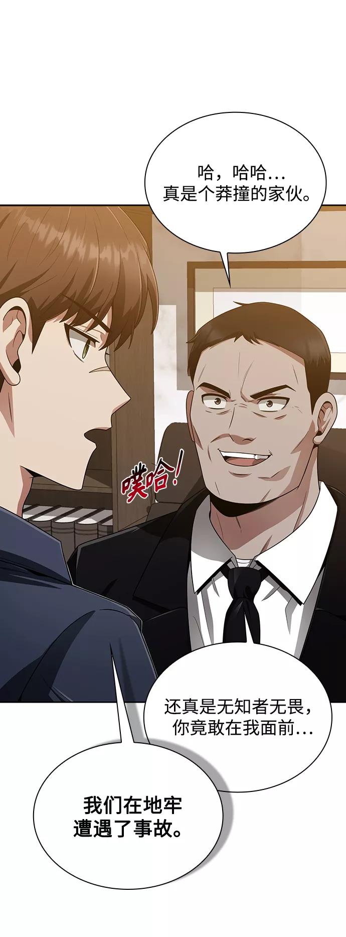 《天才猎人的清扫生活》第10话 第14页