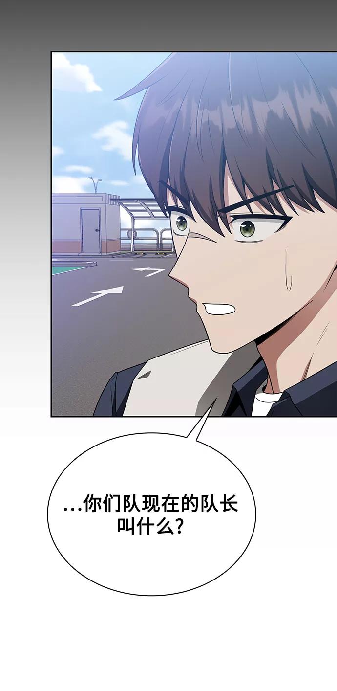 《天才猎人的清扫生活》第10话 第66页