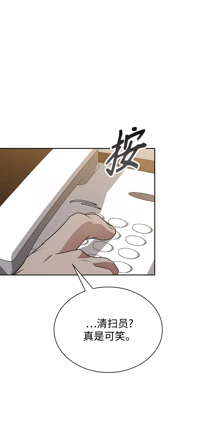 《天才猎人的清扫生活》第10话 第38页
