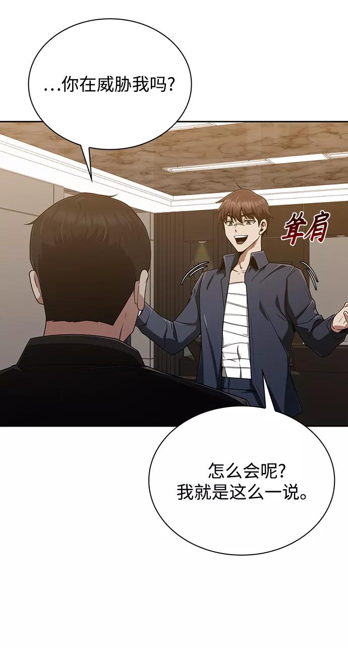 《天才猎人的清扫生活》第10话 第29页