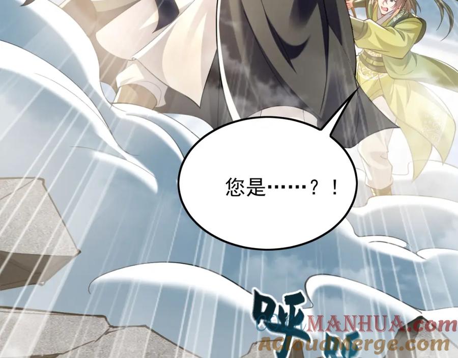 《我有百万倍攻速》09 我向来只喜欢管教狗！ 第97页
