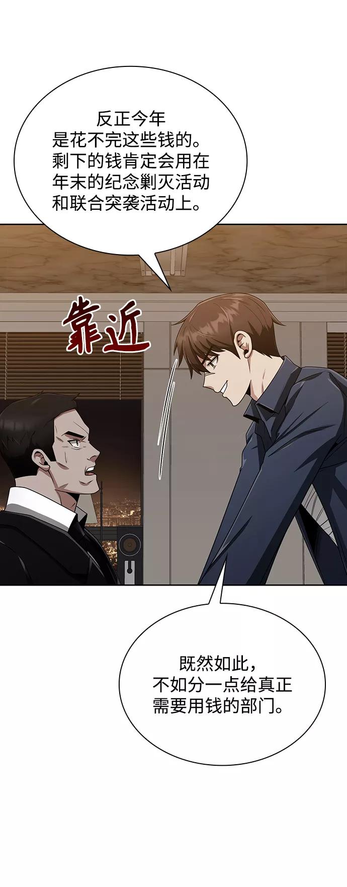 《天才猎人的清扫生活》第10话 第24页